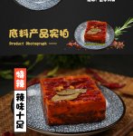 美味，发财手，新年兆头【四川火锅底料批发】