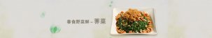 春食野菜鲜-菜又名地菜你知道吗？【重庆火锅底料批发市场桥头火锅】