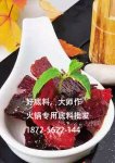 创新菜谱:火边子牛肉【重庆火锅底料厂哪家好】