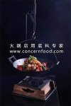 商菜独家：云中鸡【火锅底料厂】