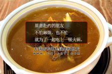 商菜：天麻山鸡火锅【重庆火锅底料厂】