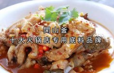 拿去开店:农家辣鲶鱼【重庆火锅底料加工厂】