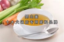 独家解密：13款素汤熬制比例【火锅店专用底料】