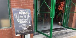 火锅店年薪80万招网红，月薪2.3万招试吃员