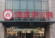 海底捞门店：店铺数量猛增，单店平均营业额却出现下滑【重庆火锅底料批发商城】