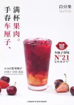 不用榨汁机的茶饮店！日卖千杯，40平月营收60万【重庆火锅底料在哪里买】