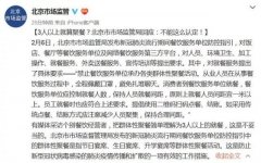 北京禁止餐厅承办群体性聚餐活动，3人以上就算聚餐？【重庆火锅底料加工厂】